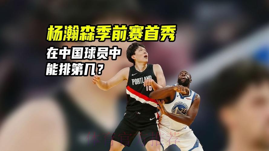 杨瀚森G联赛前三节6中4得到15分3篮板，同时有8失误5犯规